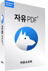 자유PDF